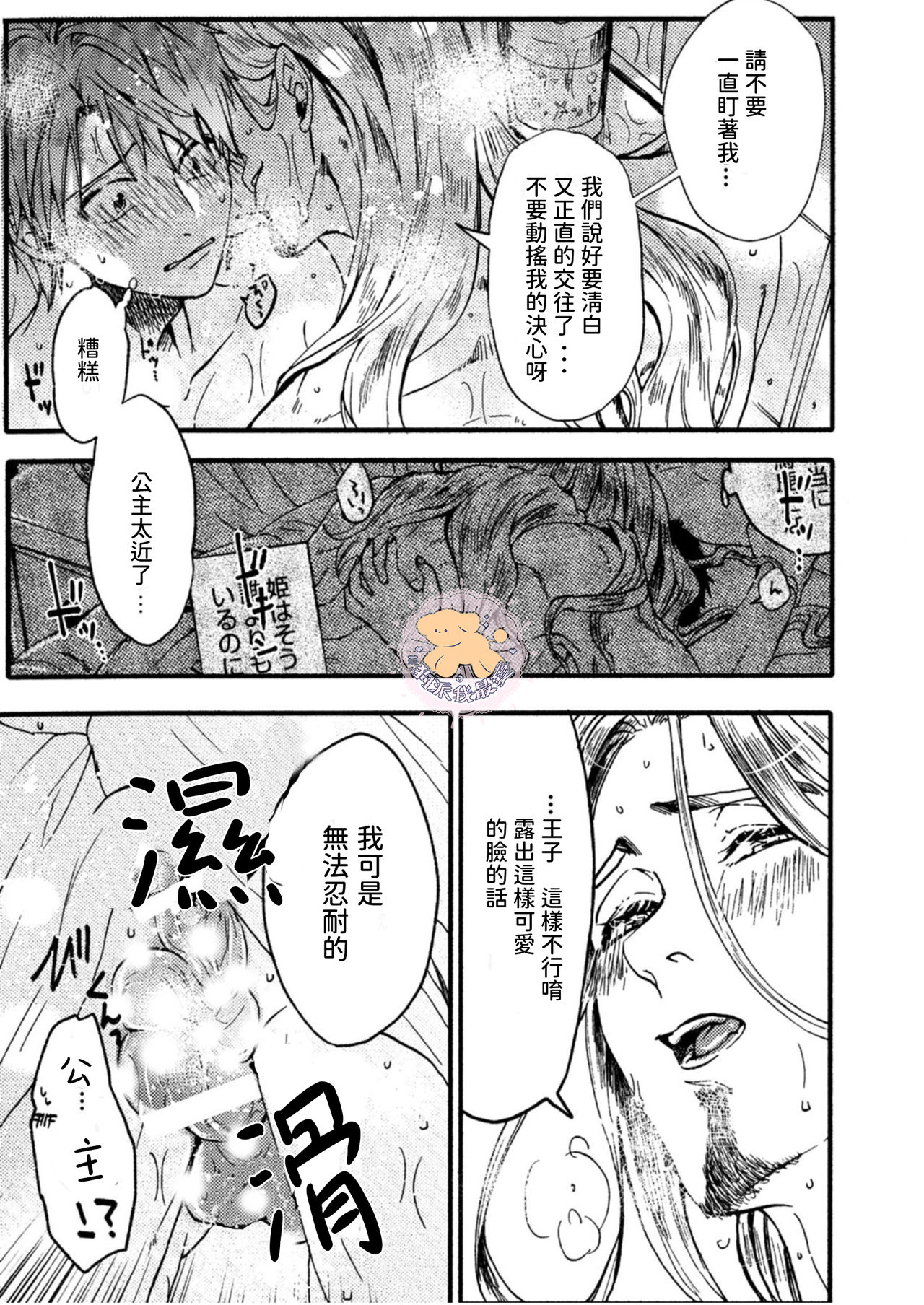 [ふじい葛西] 転生姫♂と転生王子 Ch.3 [中国翻訳] [DL版]