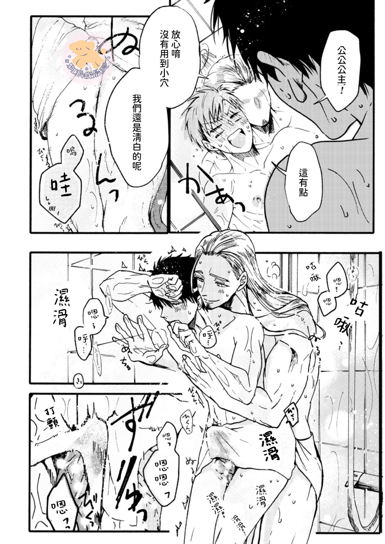 [ふじい葛西] 転生姫♂と転生王子 Ch.3 [中国翻訳] [DL版]