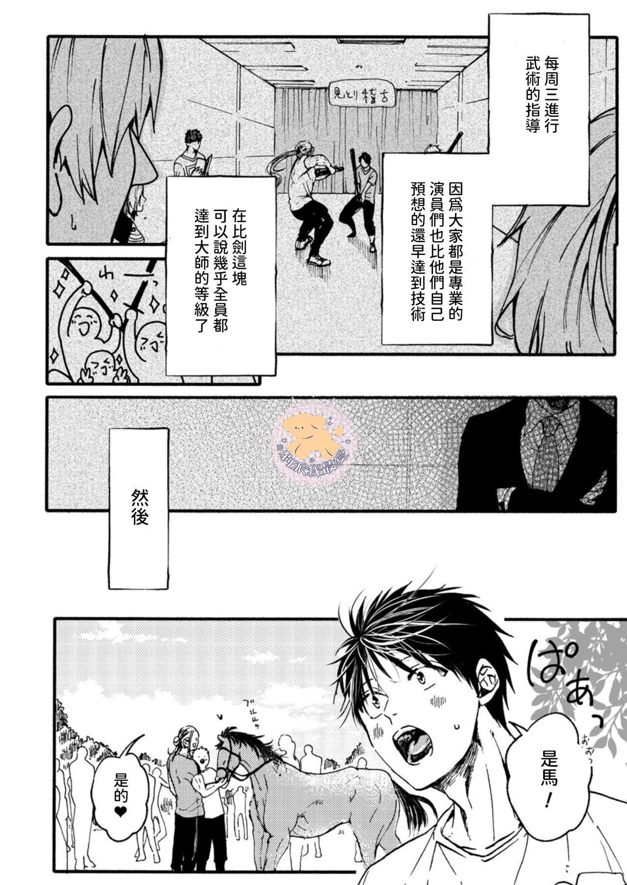 [ふじい葛西] 転生姫♂と転生王子 Ch.3 [中国翻訳] [DL版]