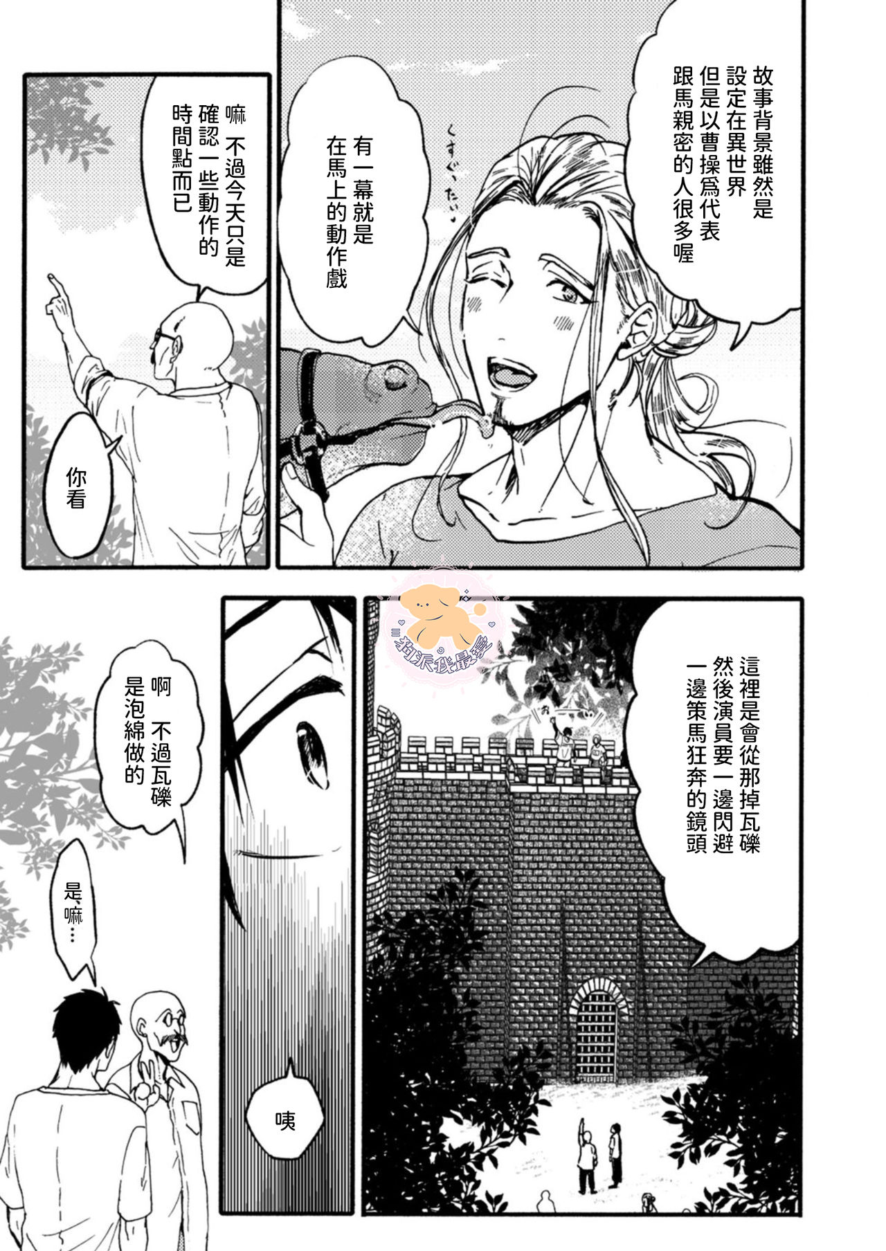 [ふじい葛西] 転生姫♂と転生王子 Ch.3 [中国翻訳] [DL版]