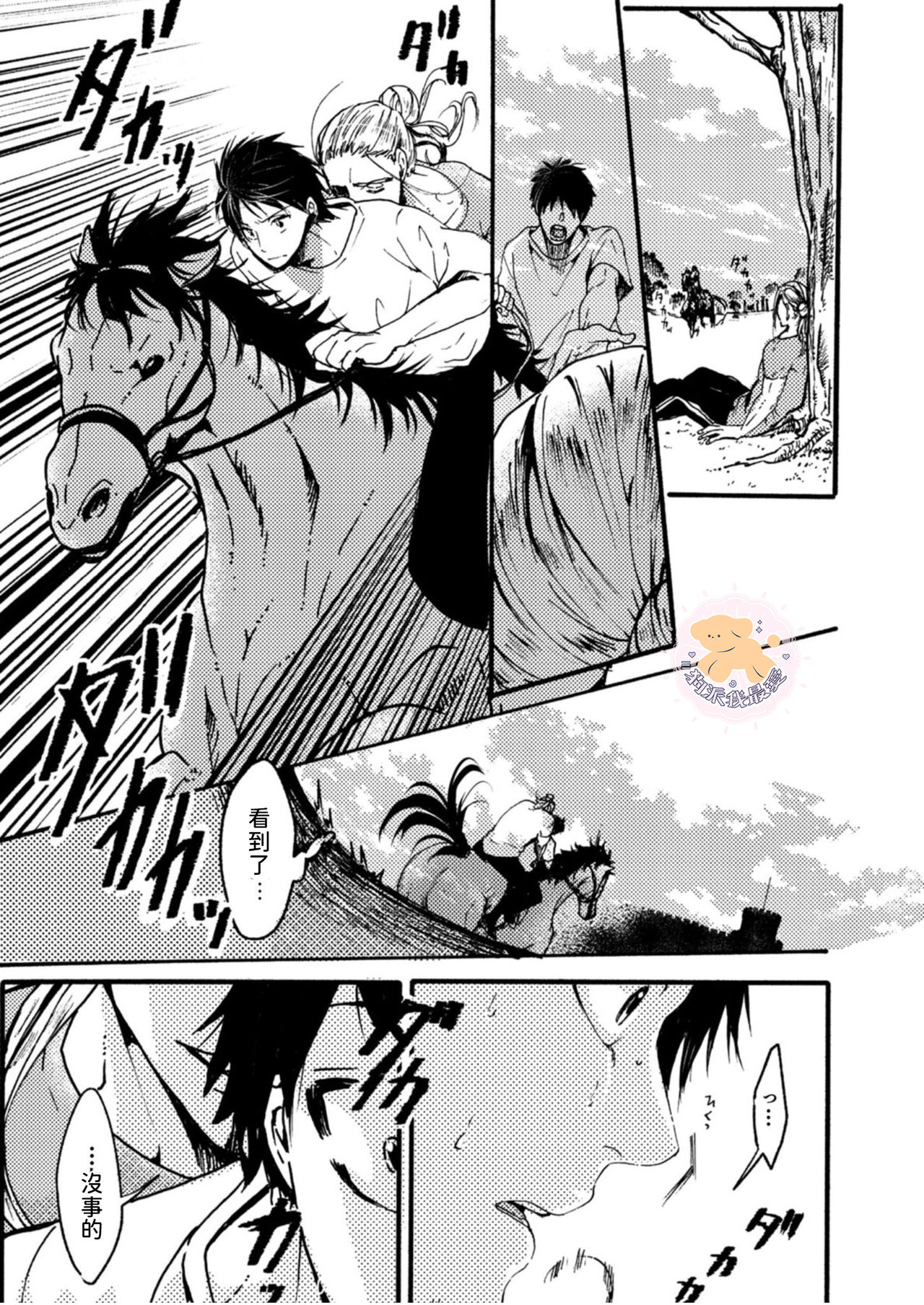 [ふじい葛西] 転生姫♂と転生王子 Ch.3 [中国翻訳] [DL版]