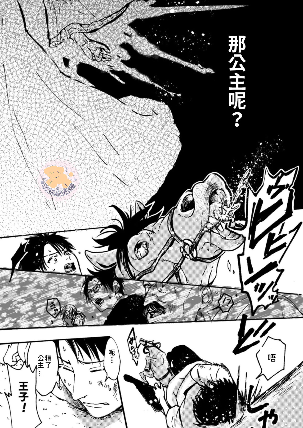 [ふじい葛西] 転生姫♂と転生王子 Ch.3 [中国翻訳] [DL版]