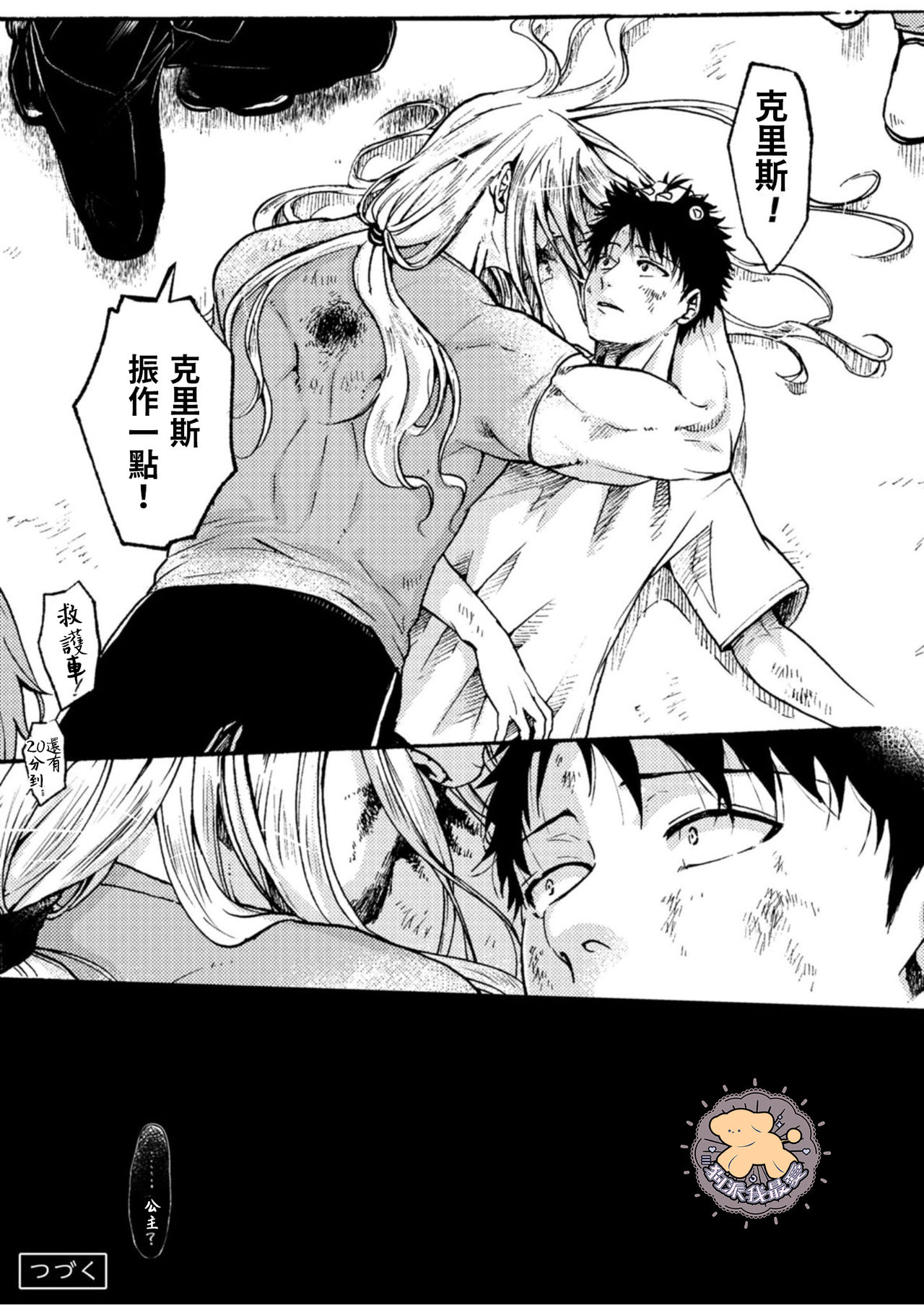 [ふじい葛西] 転生姫♂と転生王子 Ch.3 [中国翻訳] [DL版]