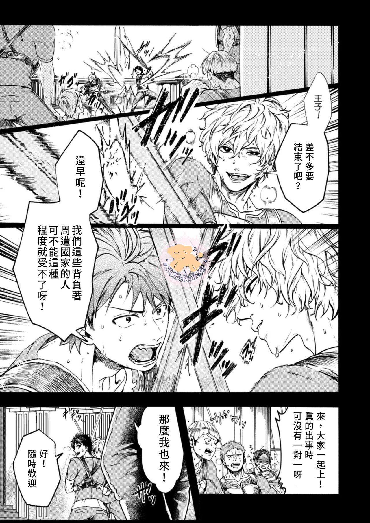 [ふじい葛西] 転生姫♂と転生王子 Ch.3 [中国翻訳] [DL版]