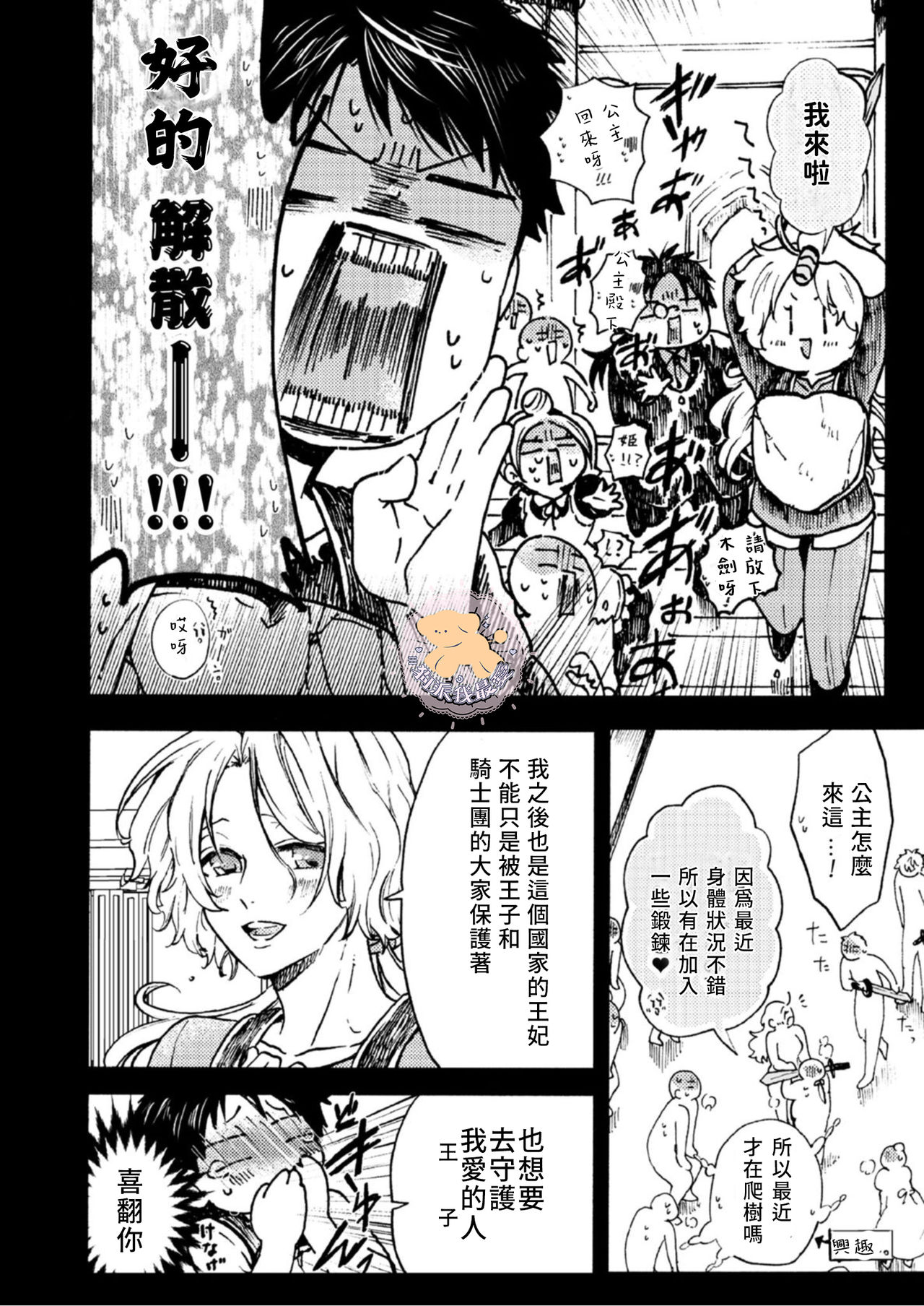 [ふじい葛西] 転生姫♂と転生王子 Ch.3 [中国翻訳] [DL版]