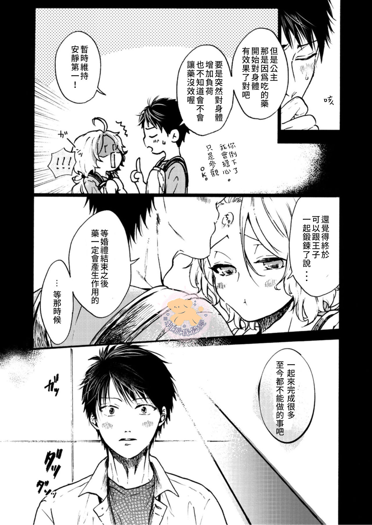 [ふじい葛西] 転生姫♂と転生王子 Ch.3 [中国翻訳] [DL版]
