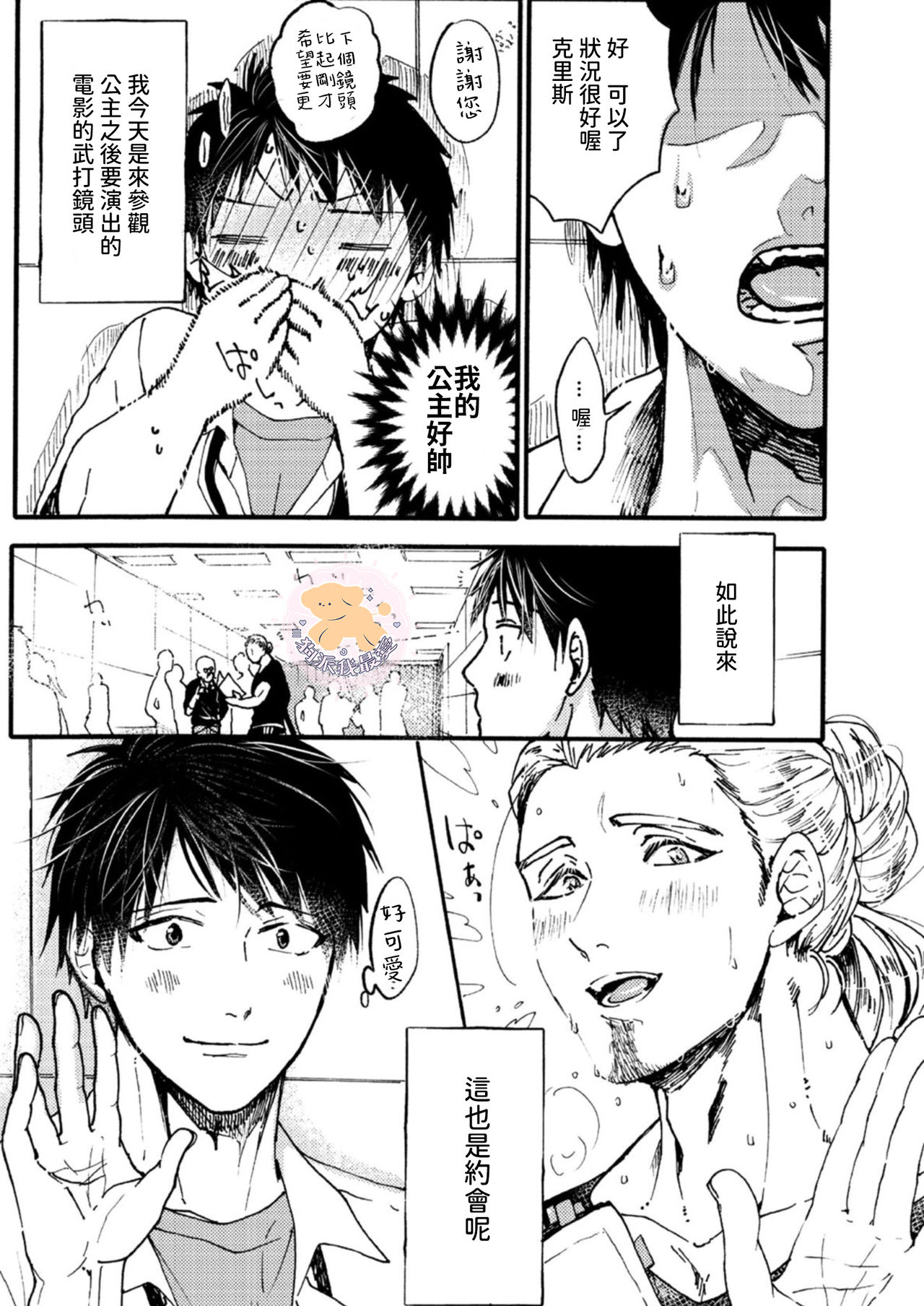 [ふじい葛西] 転生姫♂と転生王子 Ch.3 [中国翻訳] [DL版]