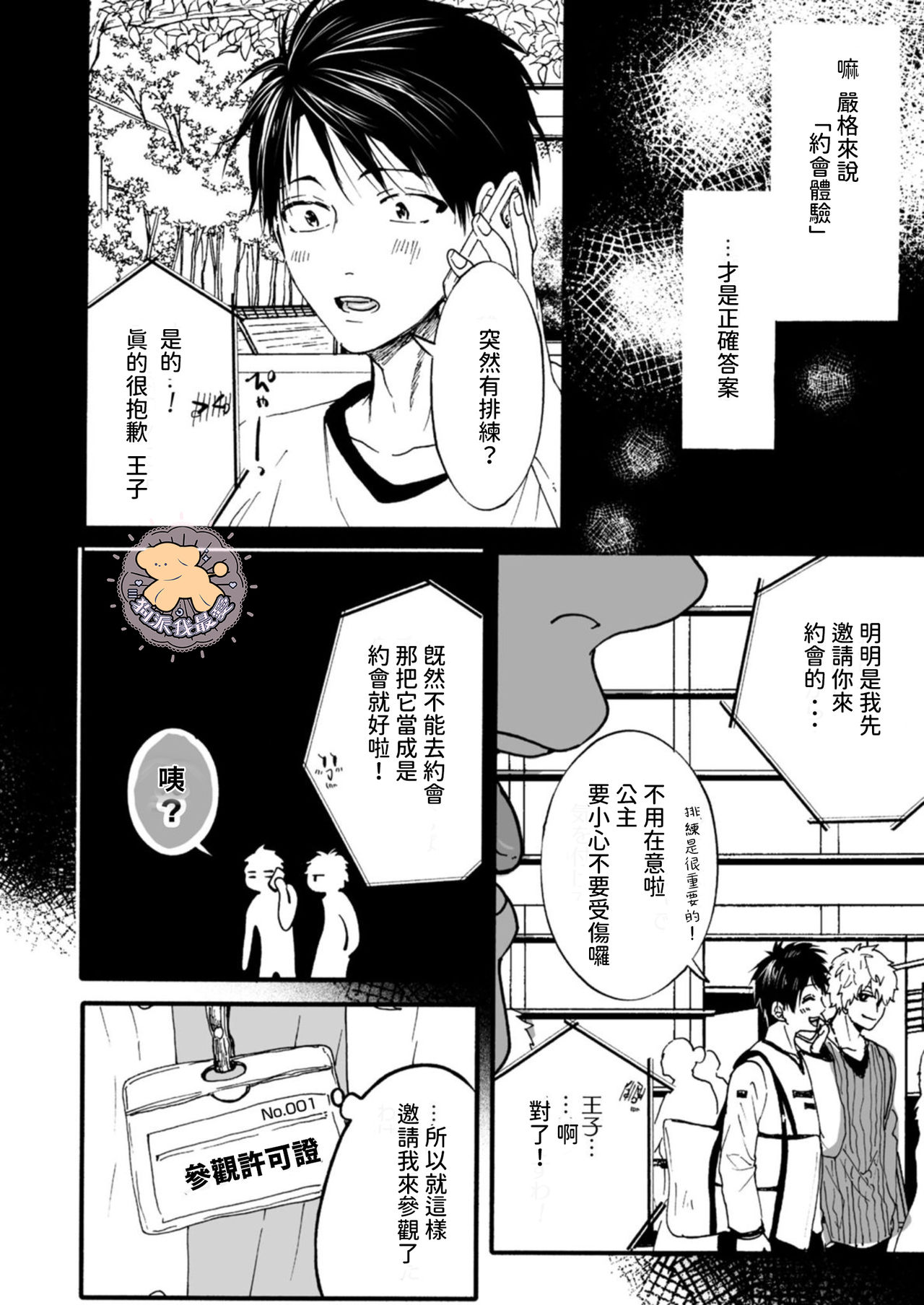 [ふじい葛西] 転生姫♂と転生王子 Ch.3 [中国翻訳] [DL版]