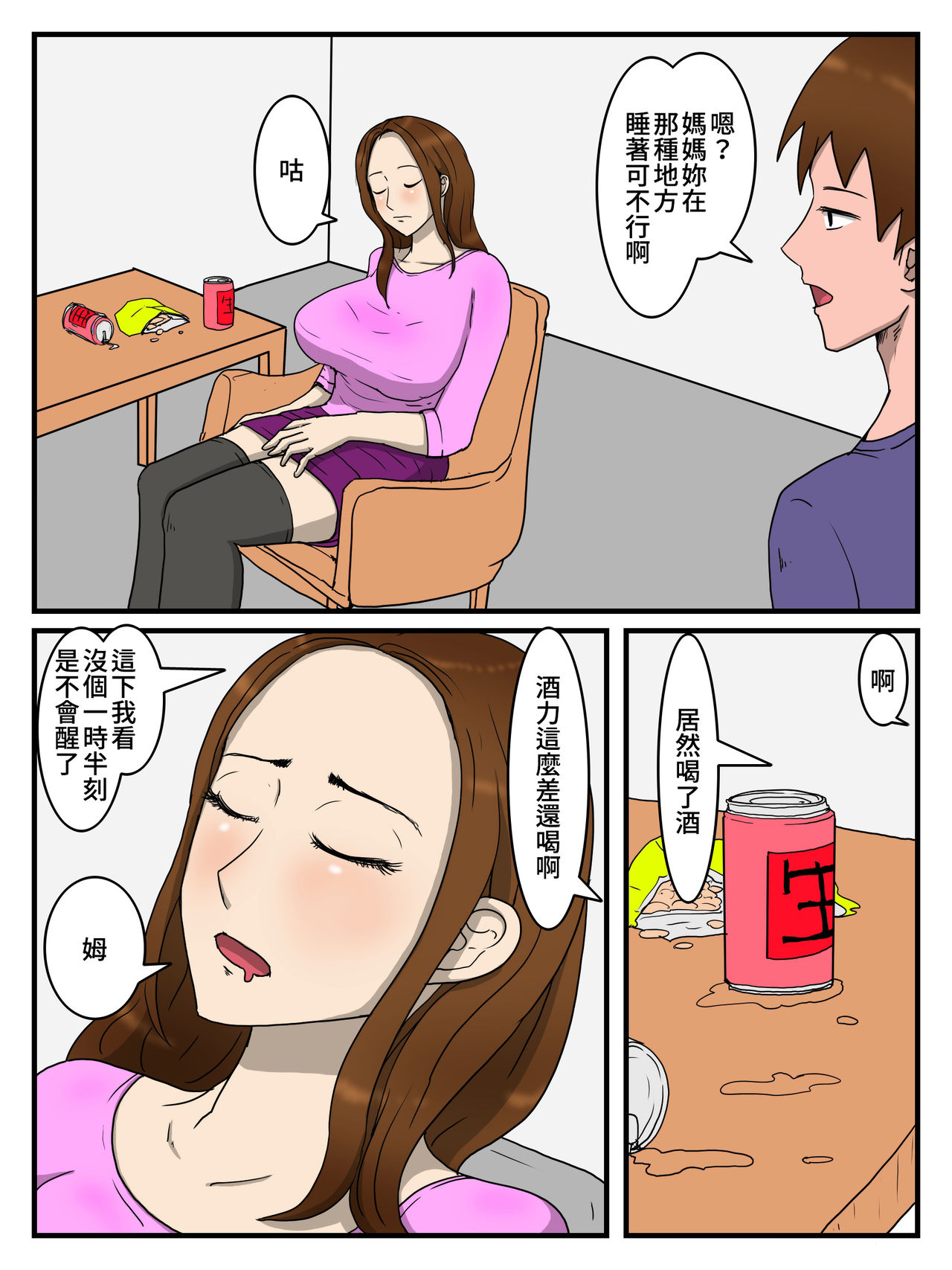 [ダスト☆ソウル] ママが居眠りしてたので [中国翻訳]