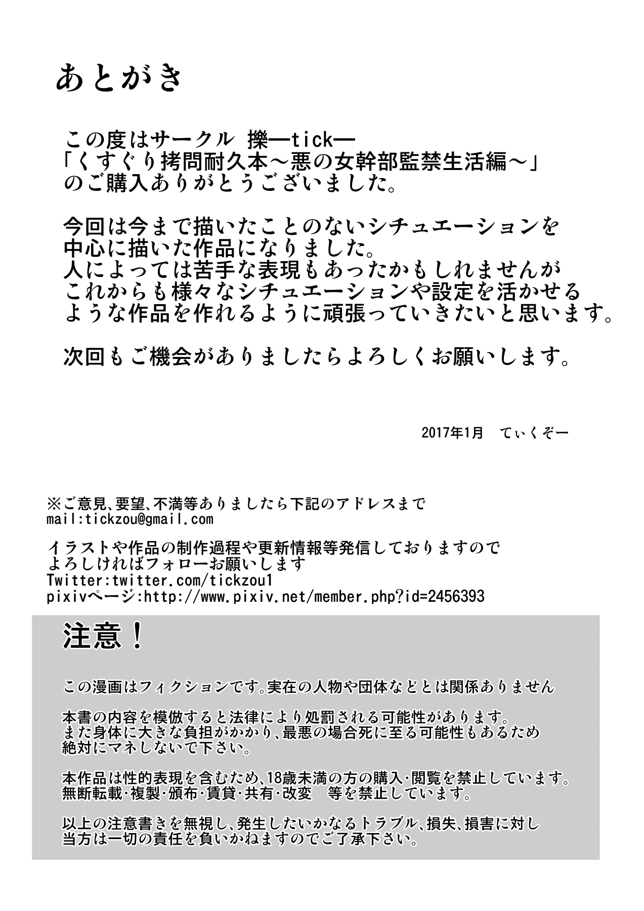 [擽—Tick— (てぃくぞー)] くすぐり拷問耐久本～悪の女幹部監禁生活編～[中国翻訳]