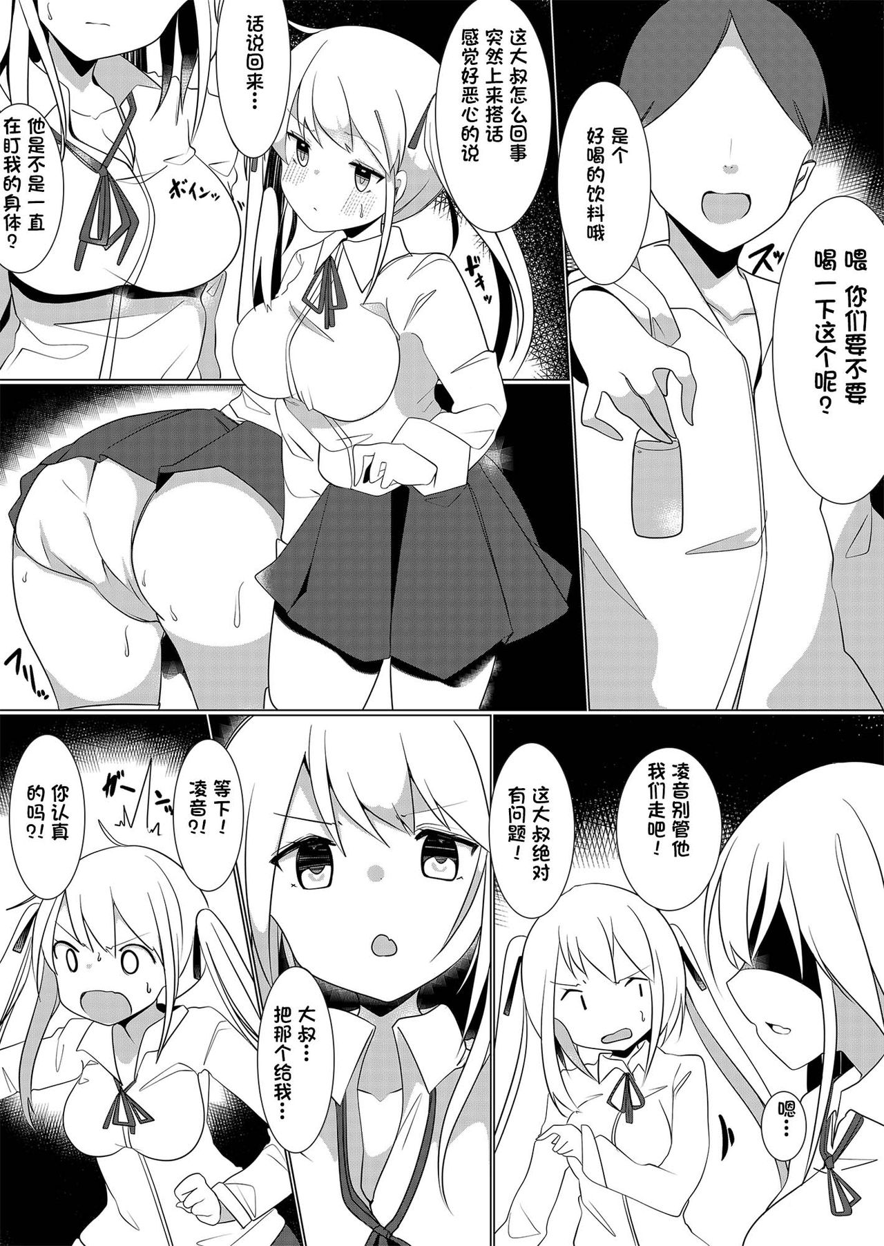 [Marialite (てとが、maそ緒)] 万能薬品と美人生徒 ～女子生徒になってハーレムを作れ!～ [中国翻訳]