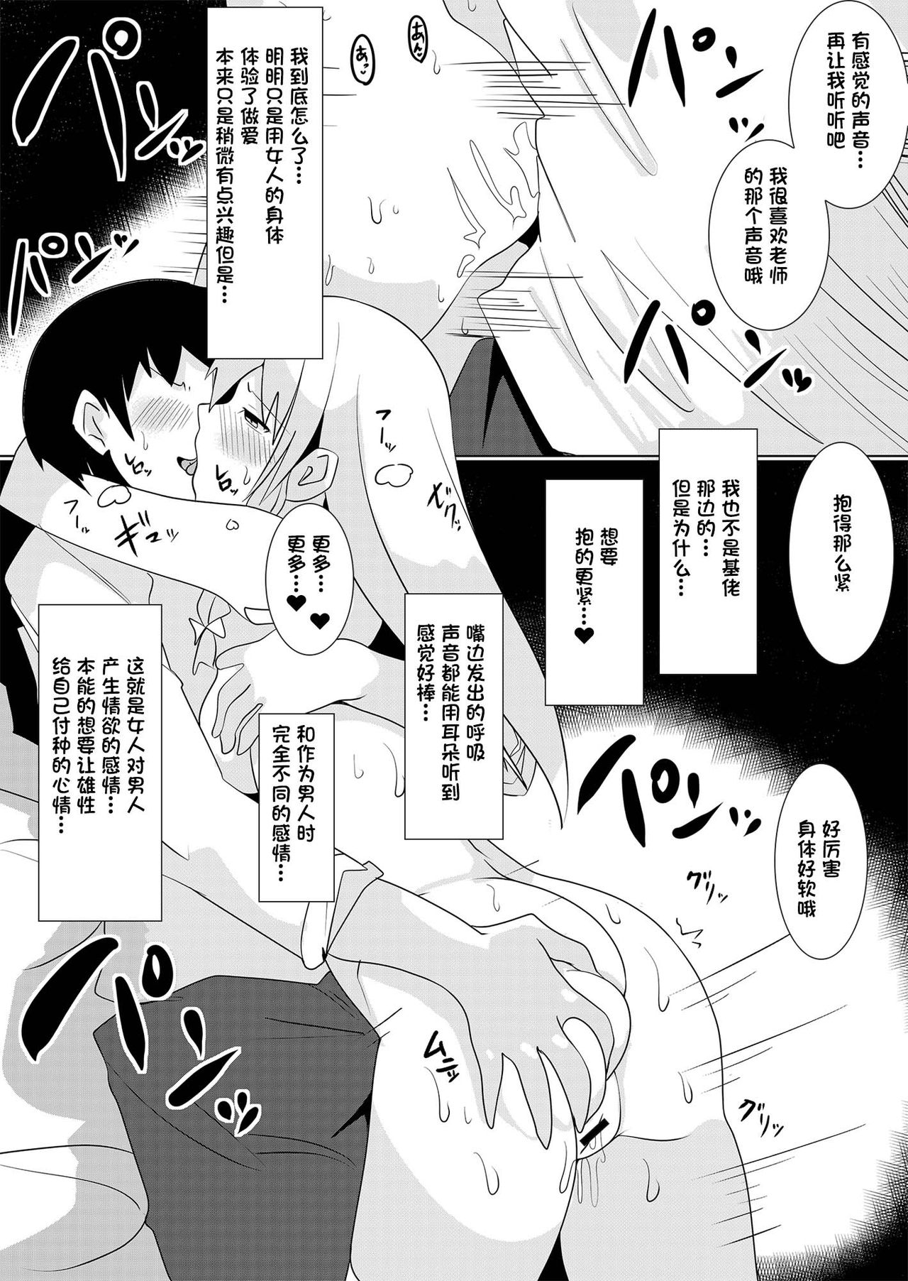 [Marialite (てとが、maそ緒)] 万能薬品と美人生徒 ～女子生徒になってハーレムを作れ!～ [中国翻訳]