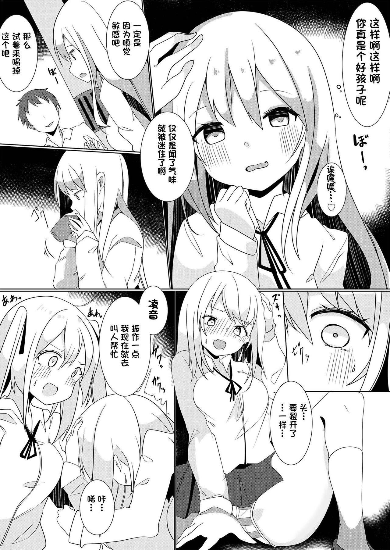 [Marialite (てとが、maそ緒)] 万能薬品と美人生徒 ～女子生徒になってハーレムを作れ!～ [中国翻訳]
