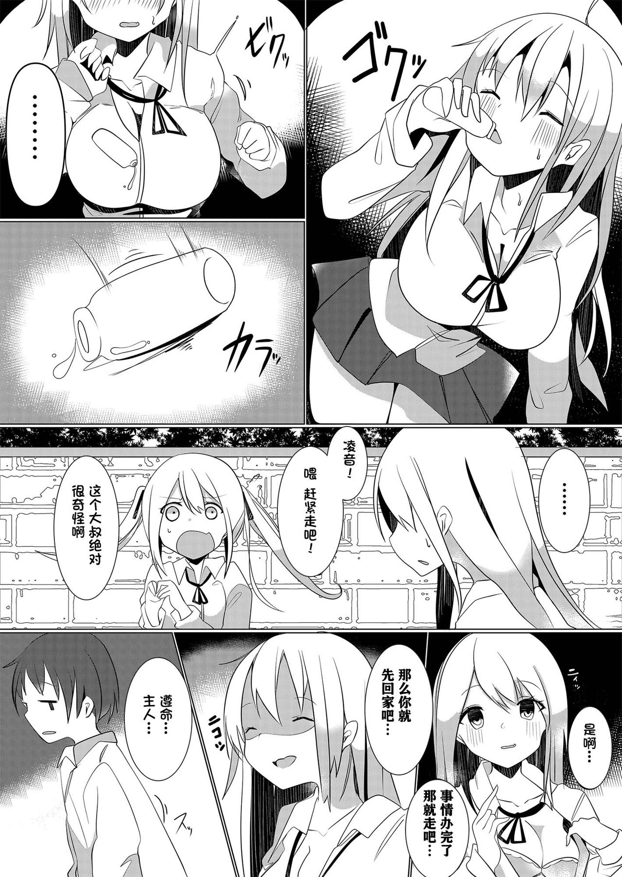 [Marialite (てとが、maそ緒)] 万能薬品と美人生徒 ～女子生徒になってハーレムを作れ!～ [中国翻訳]