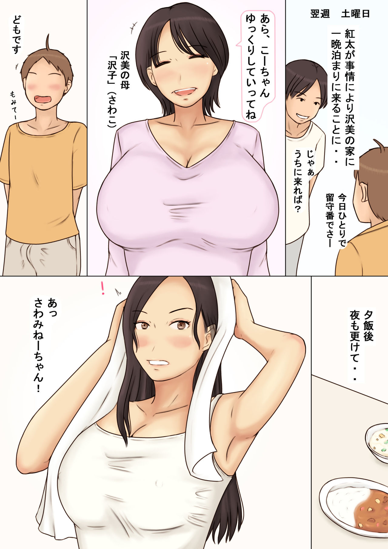 [なみなみぱいん (あずき)] 友達の姉のおっぱいを揉みまくった結果