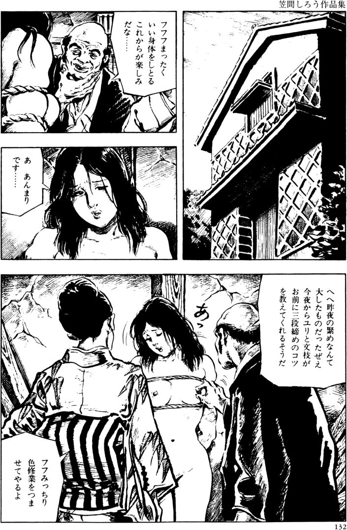 [団鬼六, 笠間しろう]団鬼六原作劇画集成 2