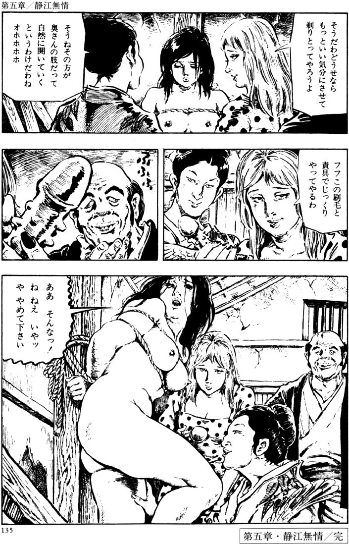 [団鬼六, 笠間しろう]団鬼六原作劇画集成 2