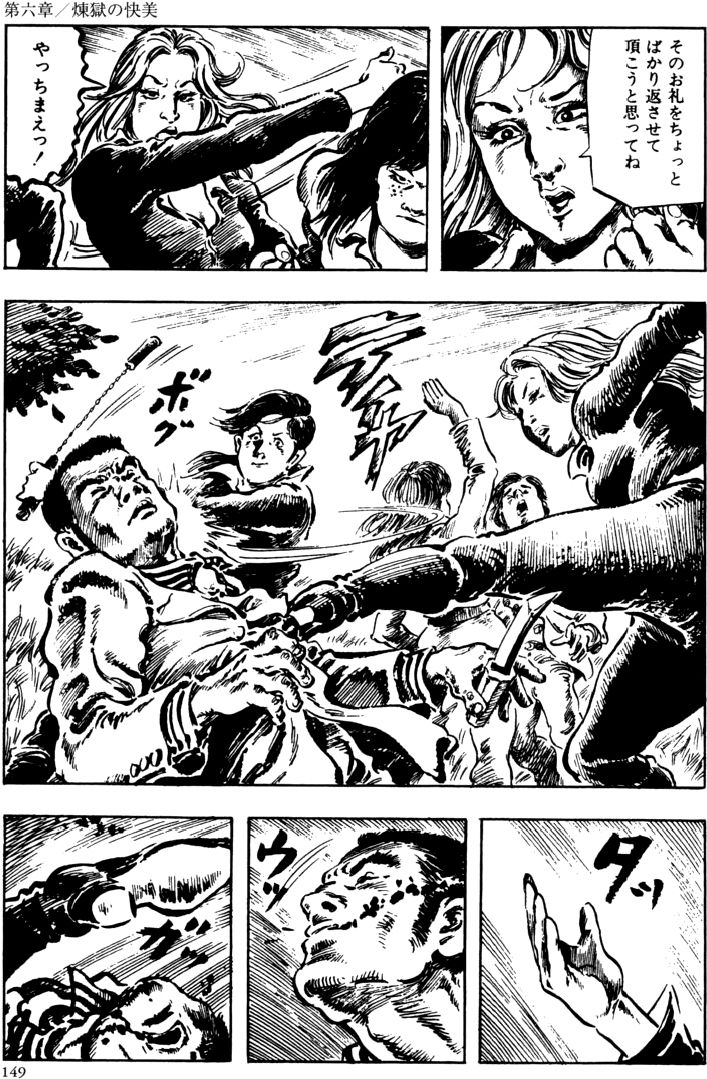 [団鬼六, 笠間しろう]団鬼六原作劇画集成 2