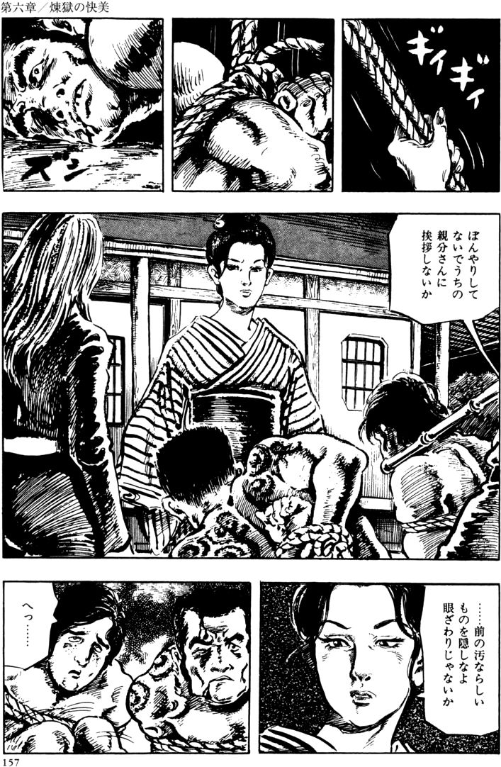 [団鬼六, 笠間しろう]団鬼六原作劇画集成 2