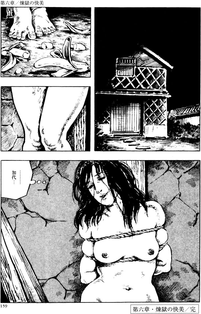 [団鬼六, 笠間しろう]団鬼六原作劇画集成 2