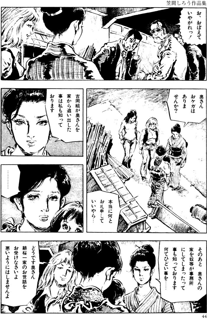 [団鬼六, 笠間しろう]団鬼六原作劇画集成 2
