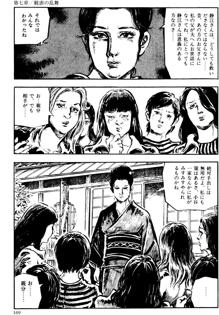 [団鬼六, 笠間しろう]団鬼六原作劇画集成 2