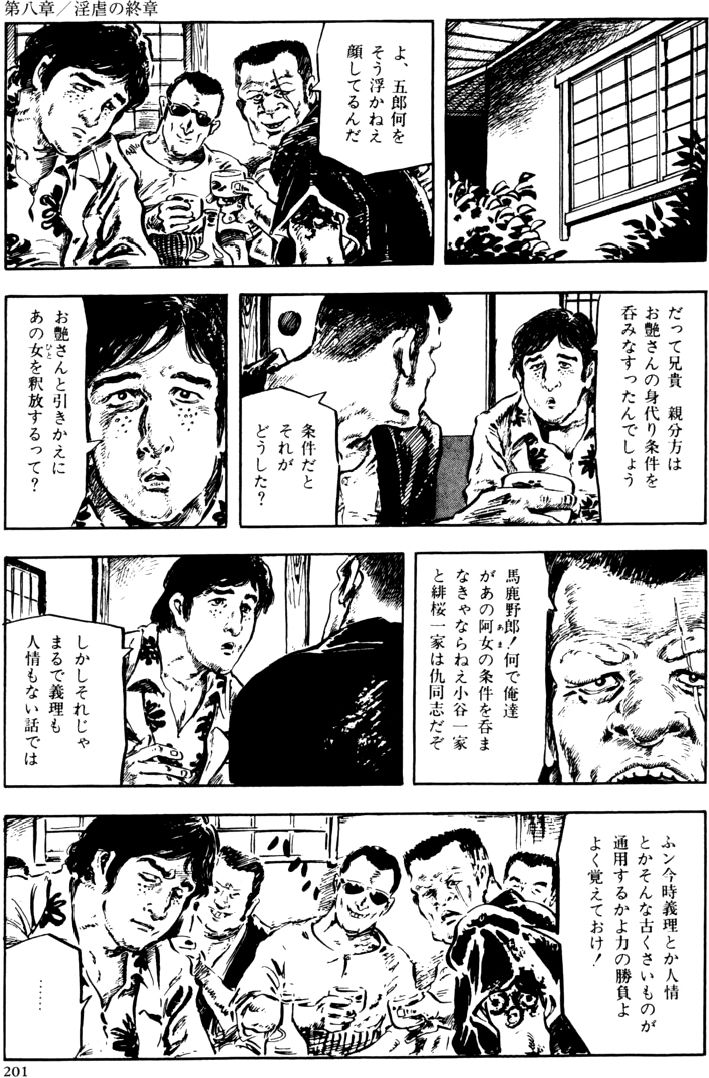 [団鬼六, 笠間しろう]団鬼六原作劇画集成 2