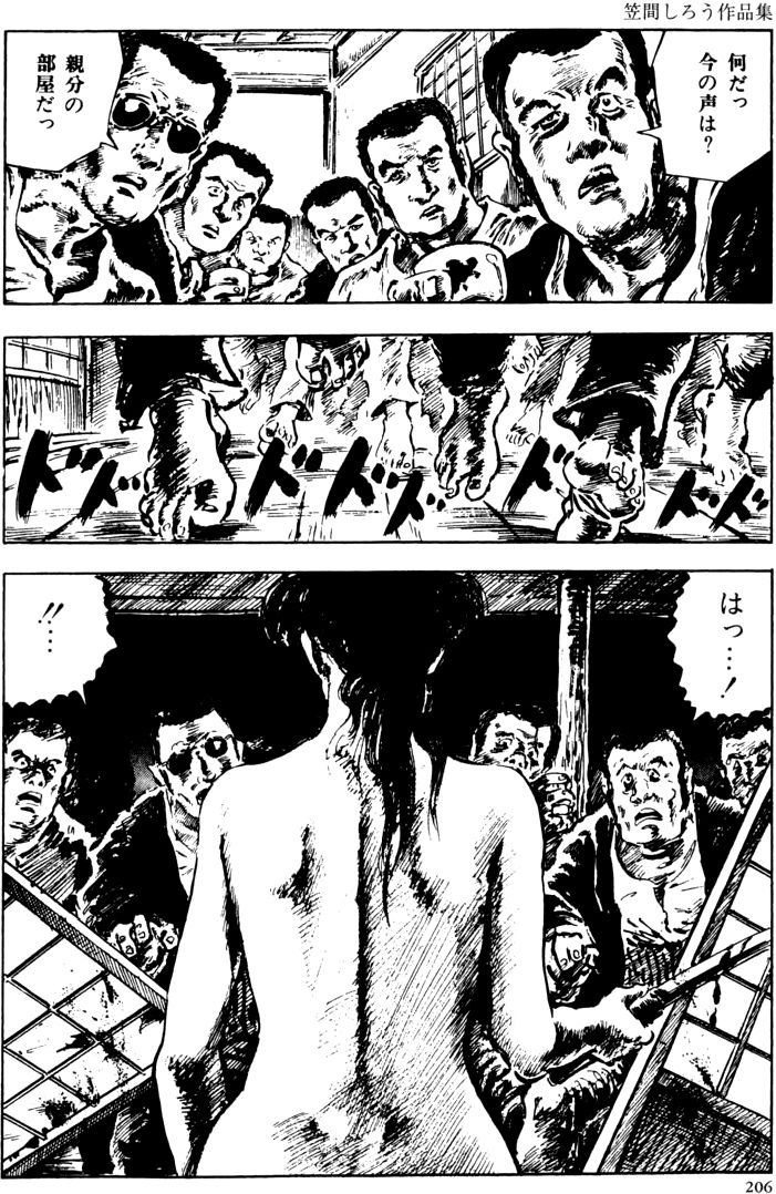 [団鬼六, 笠間しろう]団鬼六原作劇画集成 2