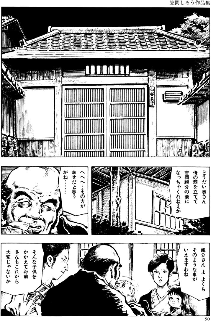 [団鬼六, 笠間しろう]団鬼六原作劇画集成 2