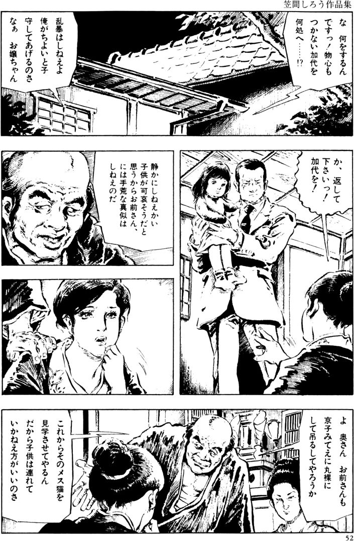 [団鬼六, 笠間しろう]団鬼六原作劇画集成 2