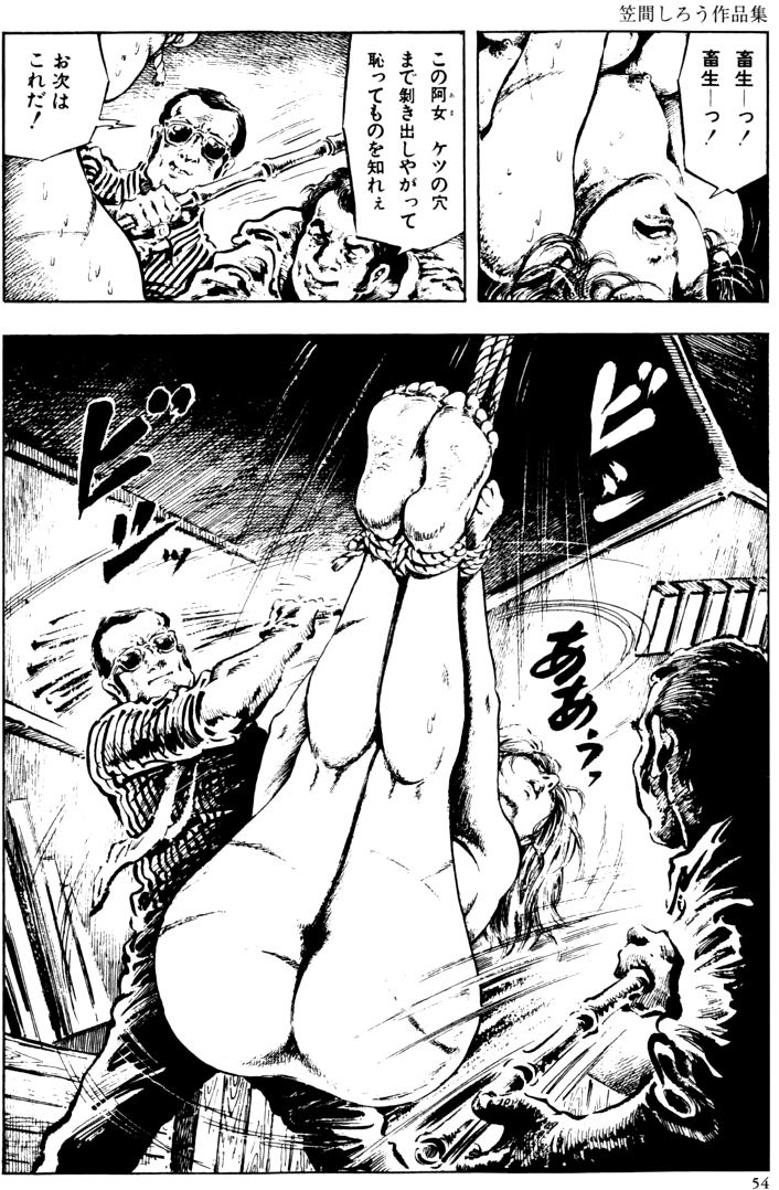 [団鬼六, 笠間しろう]団鬼六原作劇画集成 2