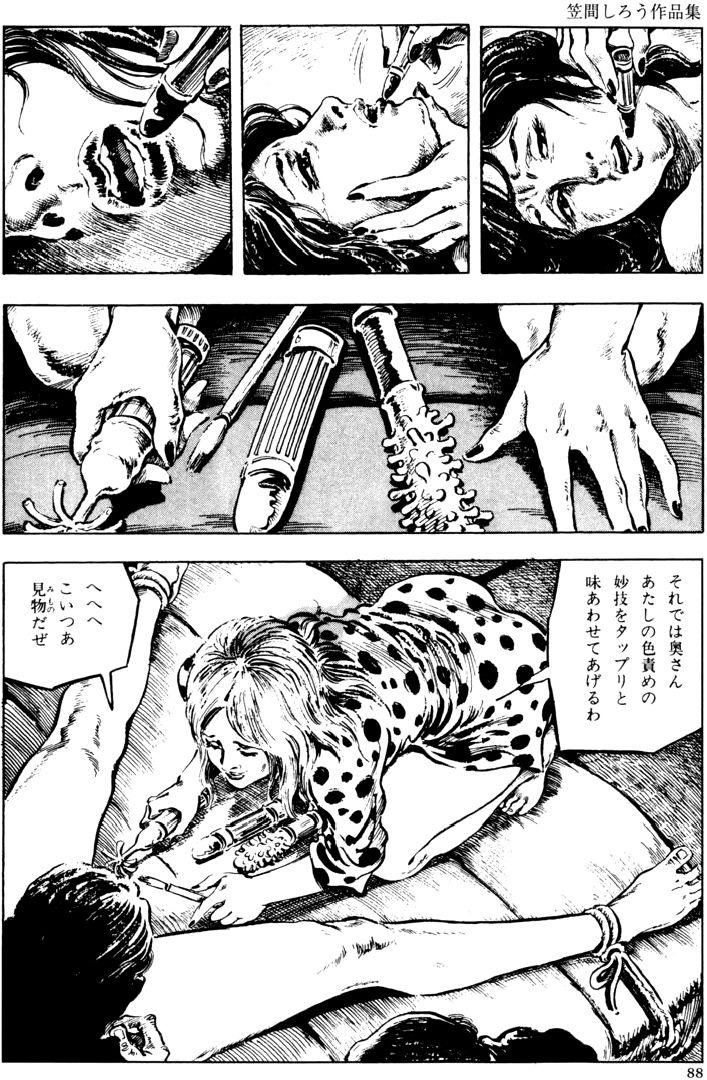 [団鬼六, 笠間しろう]団鬼六原作劇画集成 2