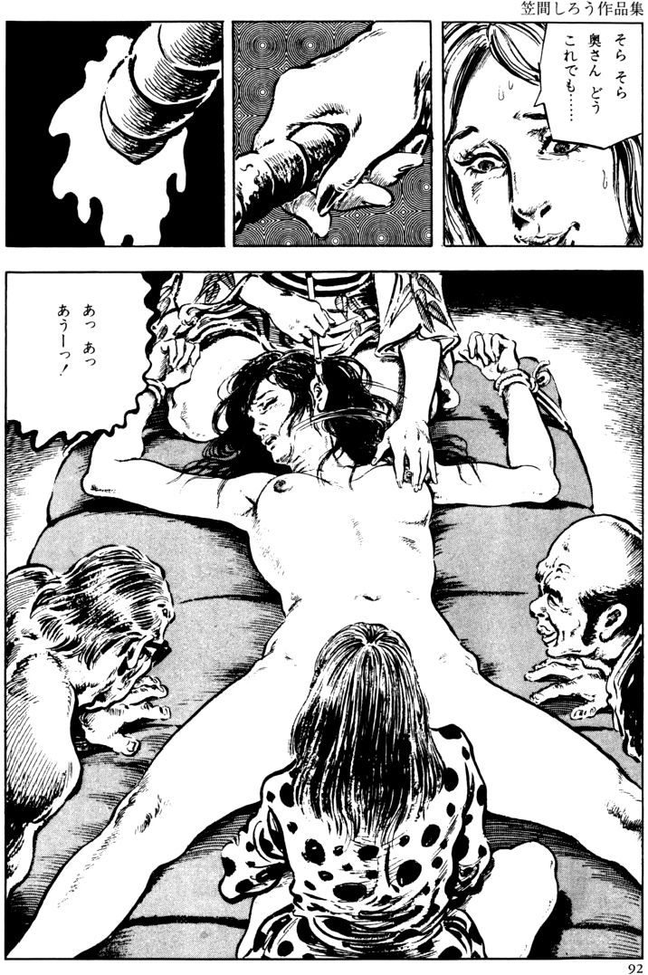 [団鬼六, 笠間しろう]団鬼六原作劇画集成 2