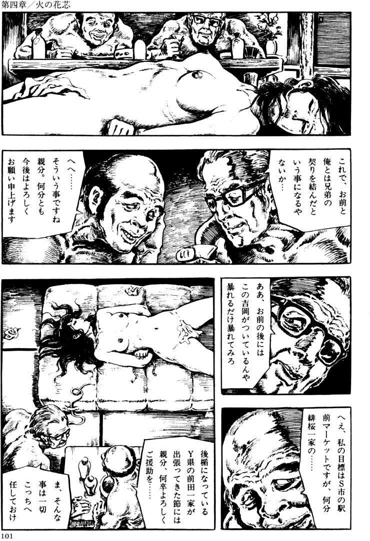 [団鬼六, 笠間しろう]団鬼六原作劇画集成 2