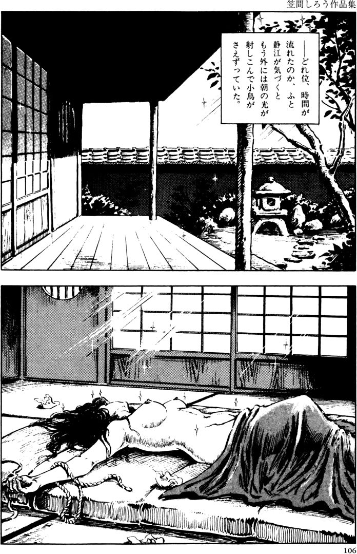 [団鬼六, 笠間しろう]団鬼六原作劇画集成 2