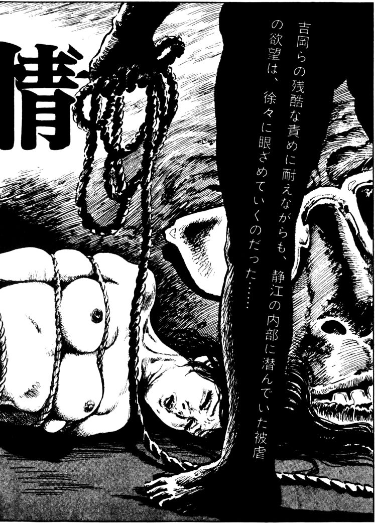 [団鬼六, 笠間しろう]団鬼六原作劇画集成 2