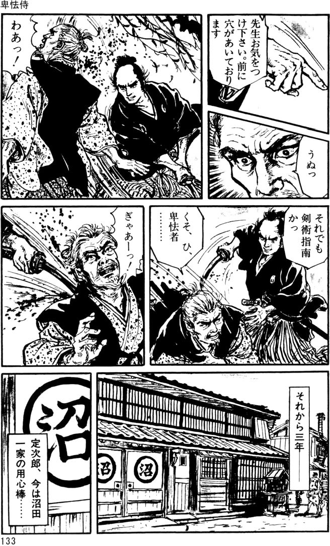 [団鬼六, 沖渉二]団鬼六原作劇画集成 1