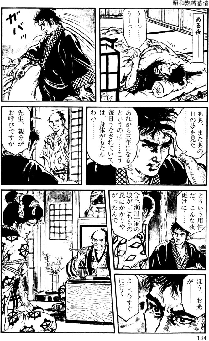[団鬼六, 沖渉二]団鬼六原作劇画集成 1