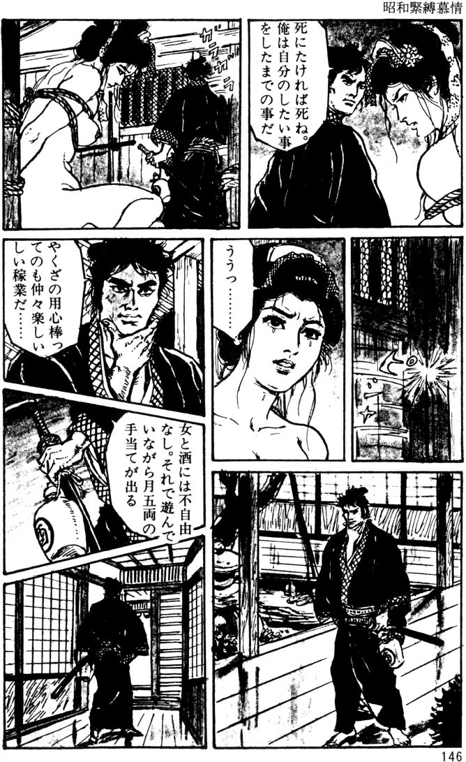 [団鬼六, 沖渉二]団鬼六原作劇画集成 1