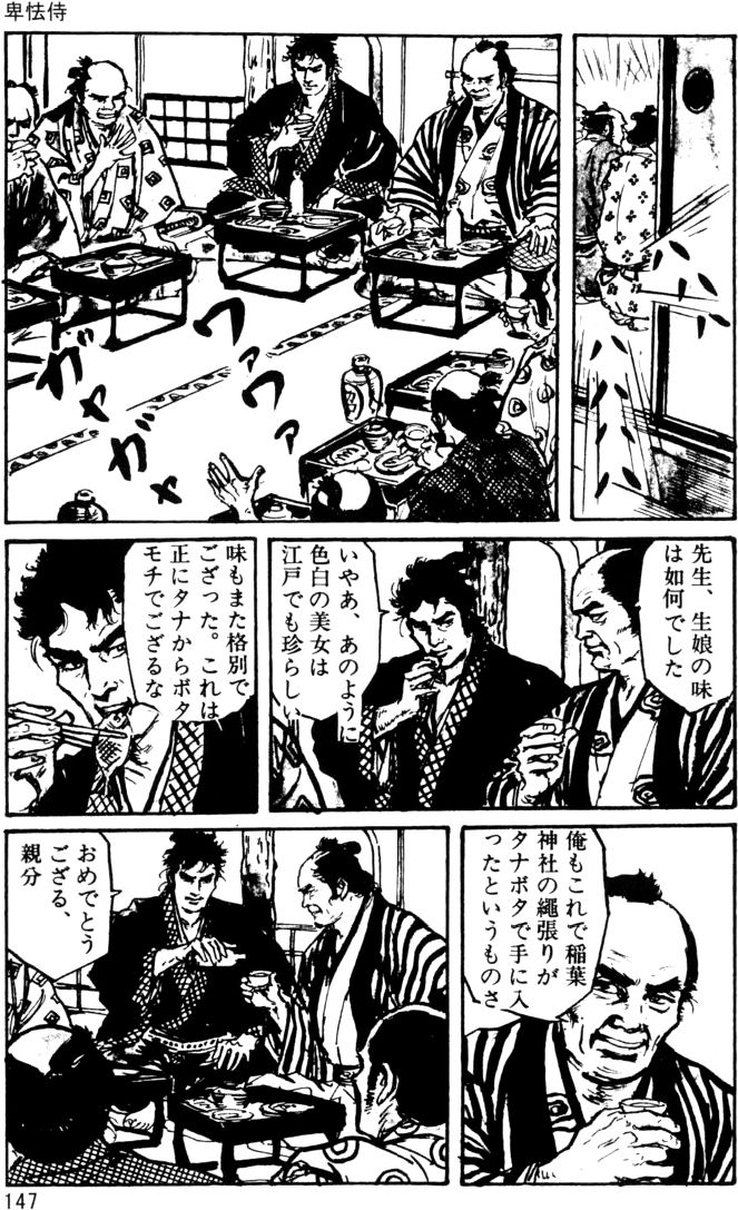 [団鬼六, 沖渉二]団鬼六原作劇画集成 1