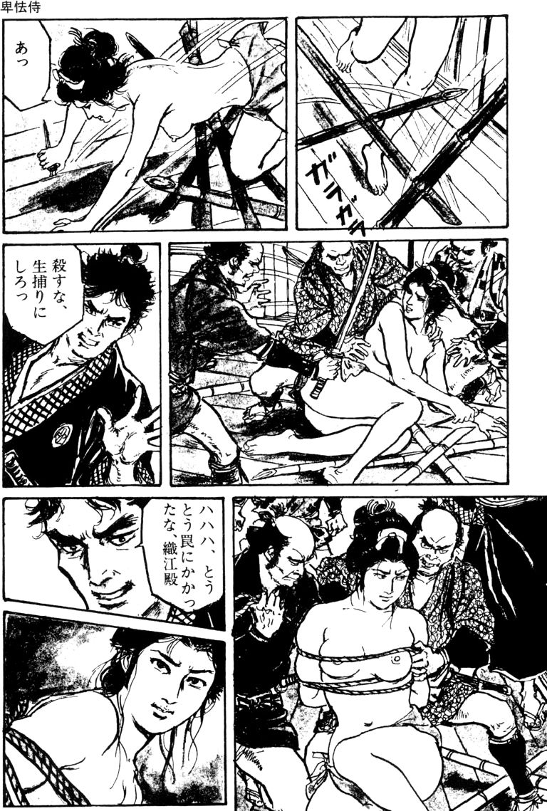 [団鬼六, 沖渉二]団鬼六原作劇画集成 1