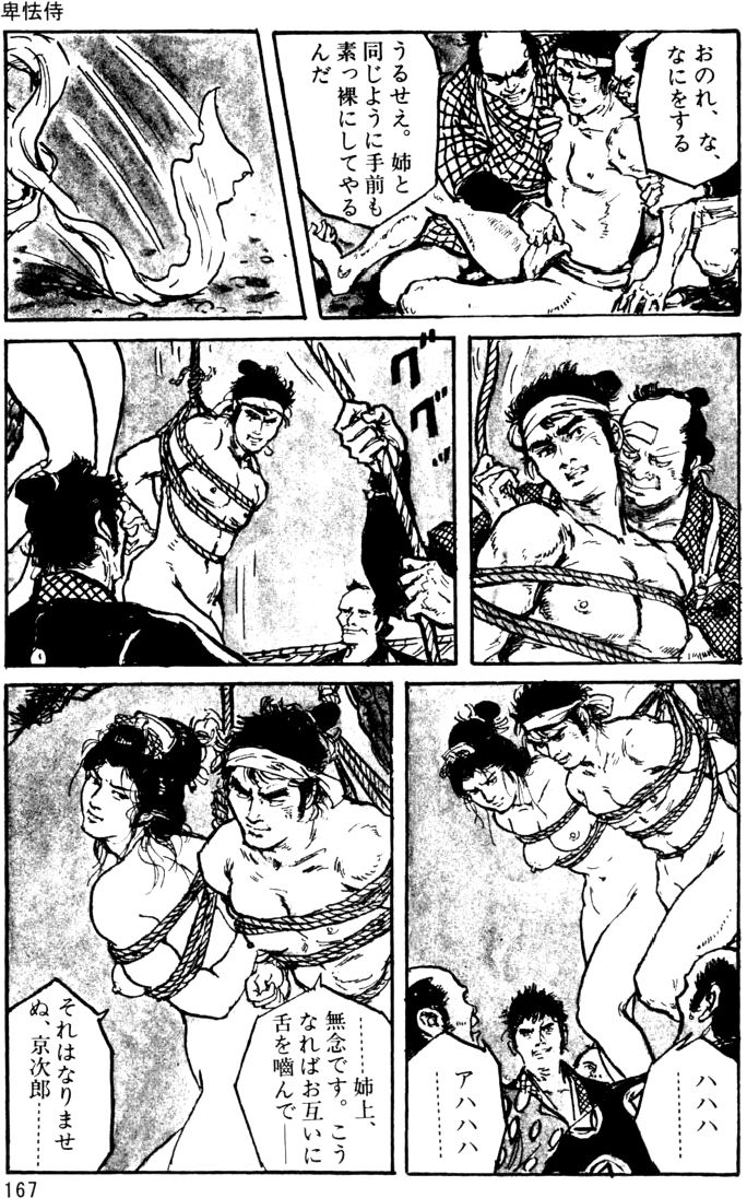 [団鬼六, 沖渉二]団鬼六原作劇画集成 1