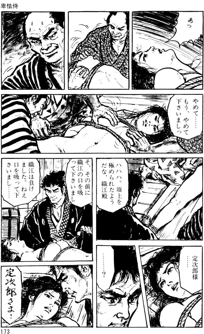 [団鬼六, 沖渉二]団鬼六原作劇画集成 1