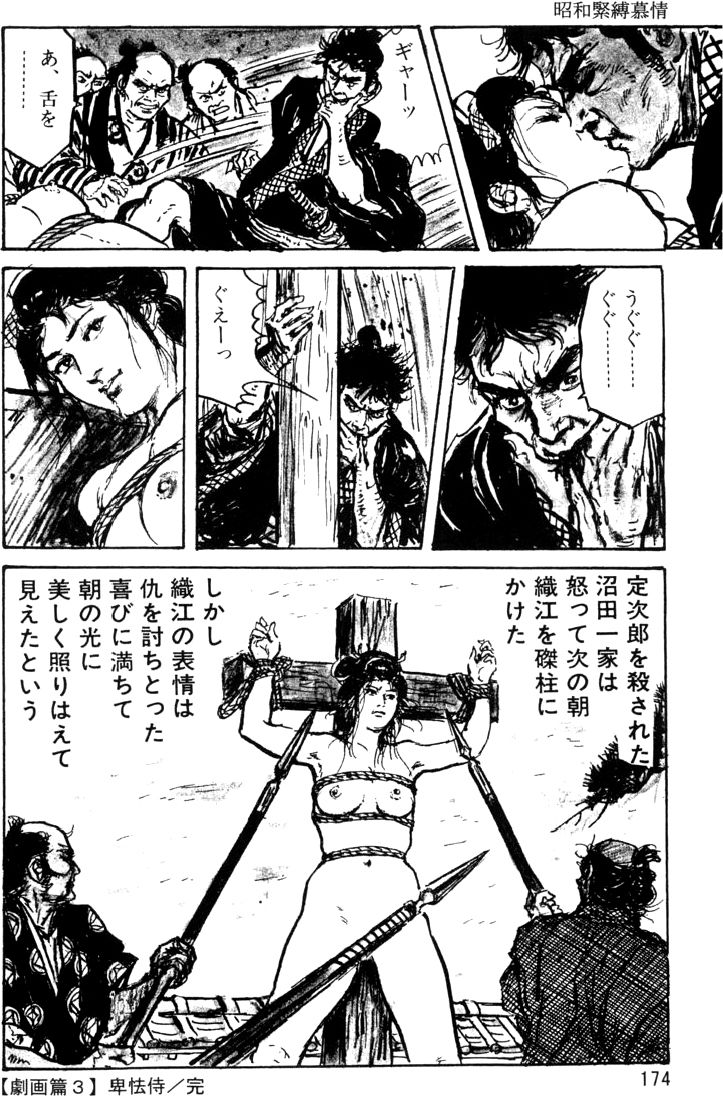 [団鬼六, 沖渉二]団鬼六原作劇画集成 1