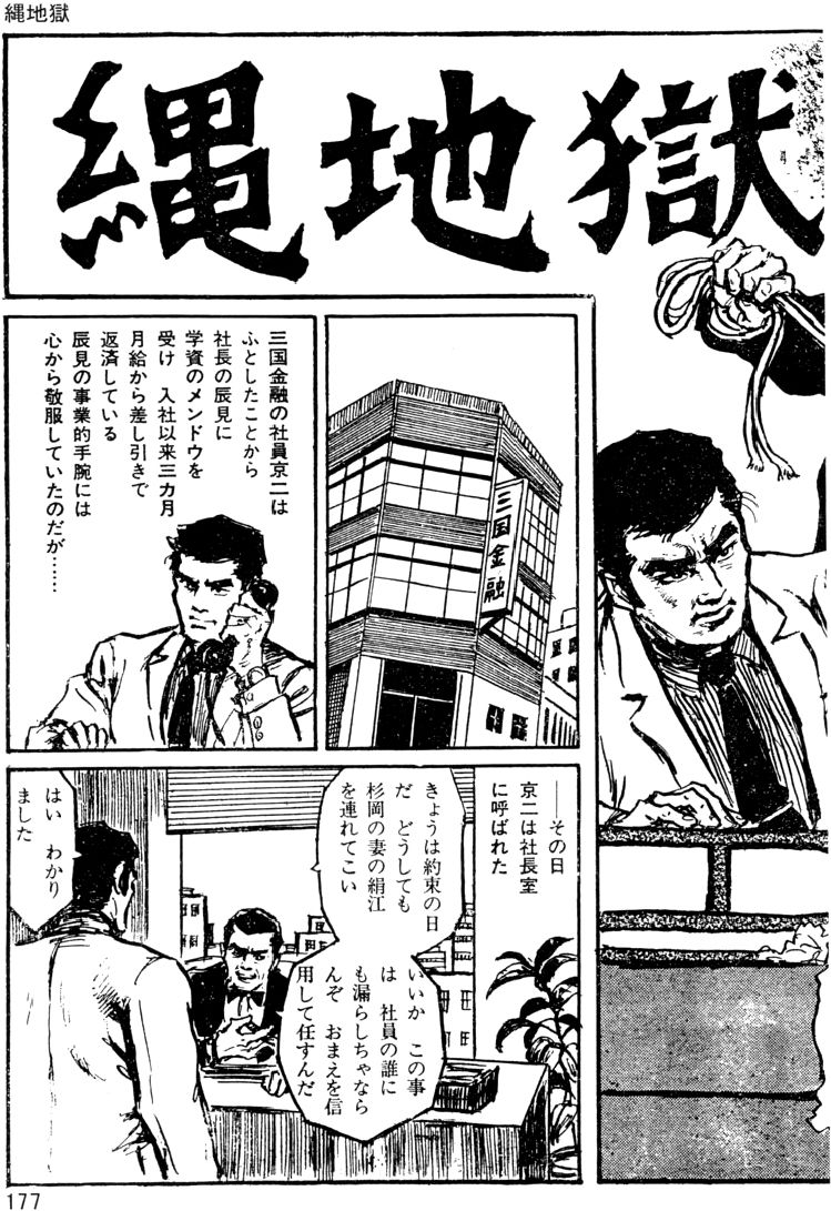 [団鬼六, 沖渉二]団鬼六原作劇画集成 1