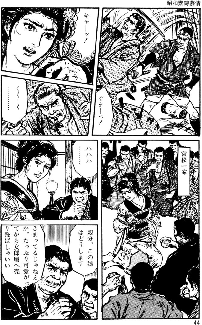 [団鬼六, 沖渉二]団鬼六原作劇画集成 1
