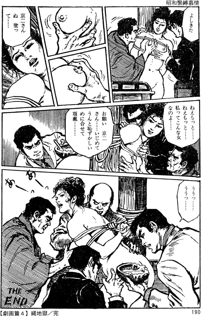 [団鬼六, 沖渉二]団鬼六原作劇画集成 1