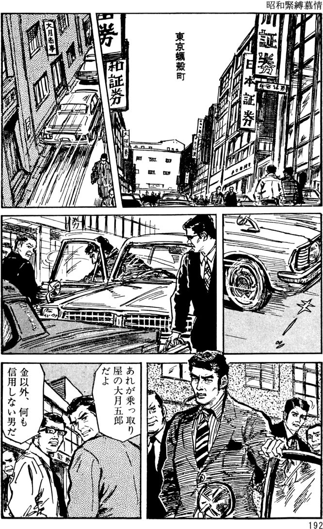 [団鬼六, 沖渉二]団鬼六原作劇画集成 1