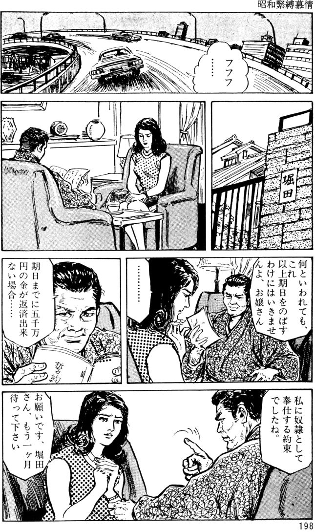 [団鬼六, 沖渉二]団鬼六原作劇画集成 1