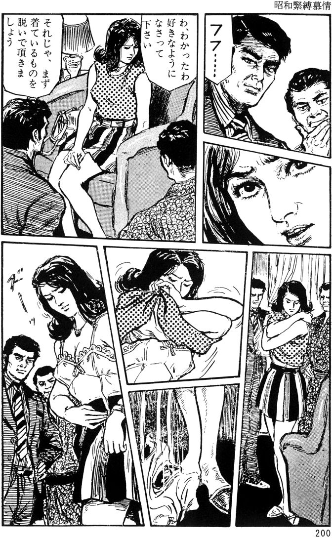 [団鬼六, 沖渉二]団鬼六原作劇画集成 1